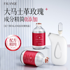 珐兰茜-玫瑰纯露补水保湿滋润院线精华液护肤品精华水导入仪 批发