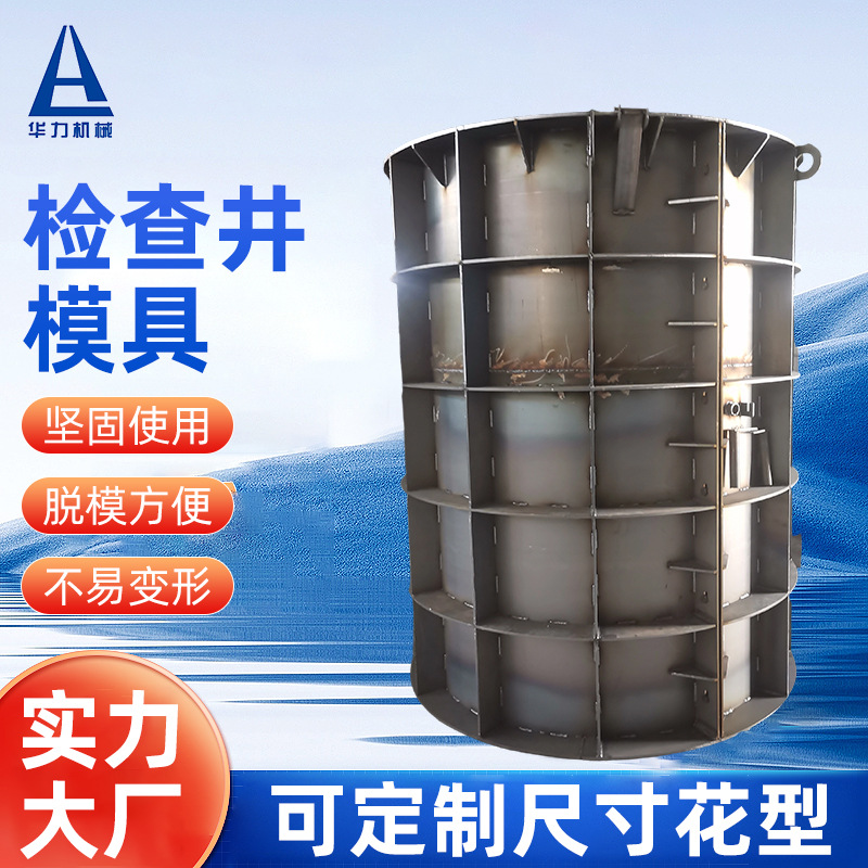 厂家供应检查井钢模具圆形方形雨水井混凝土预制件钢模板激光切割