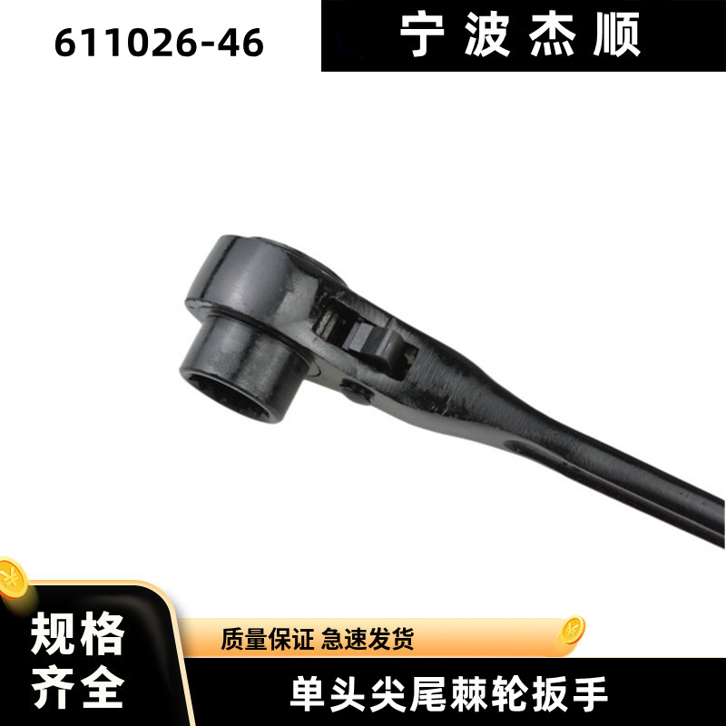 IMPA611026-46单头尖尾棘轮扳手 12角梅花套筒扳手 快速扳手