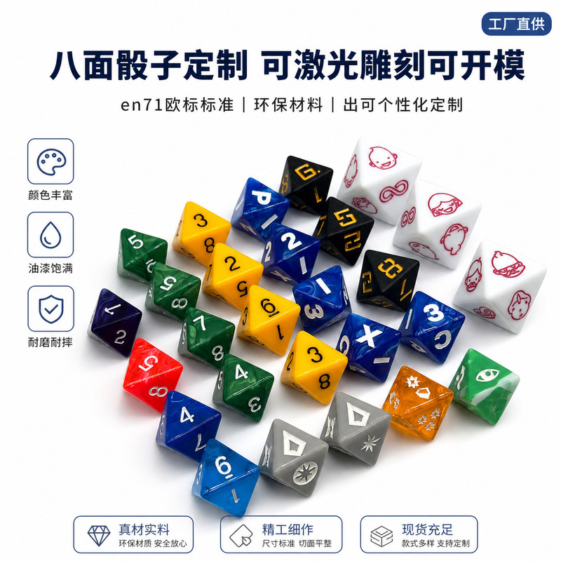 Manufacturer Customizes Dice with Engraved Logo, Mold-Made Acrylic Polyhedral Game Dice, D8 Eight-Sided Dice Manufacturer Customizes Dice with Engraved Logo, Mold-Made Acrylic Polyhedral Game Dice, D8 Eight-Sided Dice