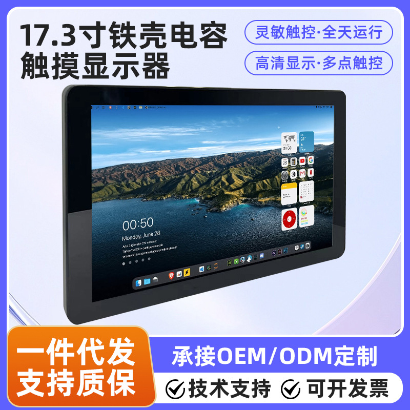 厂家供应17.3寸铁壳电容触摸显示器IPS高分屏1920*1080大屏
