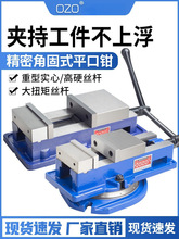 OZO精密角固式平口钳机用台虎钳工业级重型铣床台钳夹具4寸6寸8寸