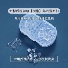 耳穴樹脂ピアス透明耳棒ステルス耳針耳栓防止シリコン耳棒学生は耳骨釘を摘み取ることができない