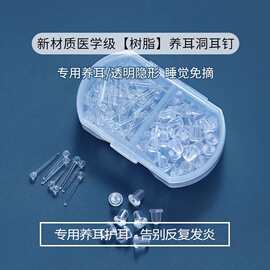 养耳洞树脂耳钉透明耳棒隐形耳针防堵耳堵硅胶耳棍学生免摘耳骨钉
