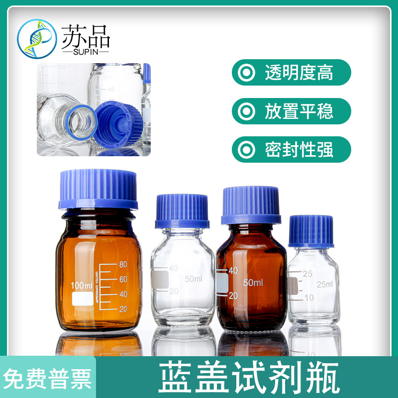 蓝盖试剂瓶 螺口 透明 棕色试剂瓶50ml100ml 250ml 500ml 1000ml