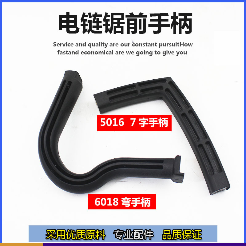 5016电链锯手柄6018电链锯手柄电锯副把手电链锯锯伐木锯手柄配件