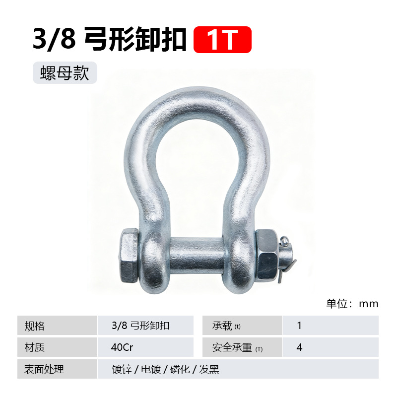 Скоба такелажная Baiteng 3/8" 1т с гайкой