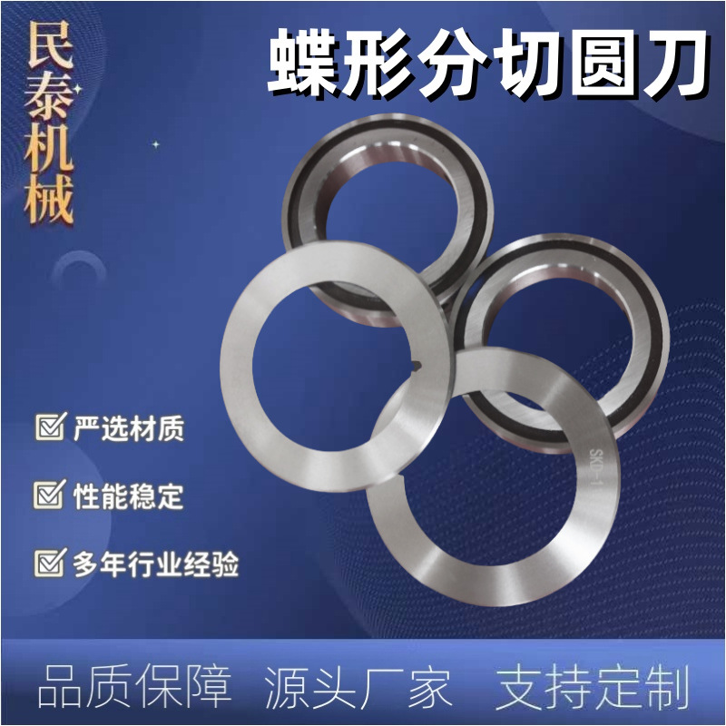 切纸机刀片厂家直营 标准现货105*75*1.2分纸刀 分切机圆刀