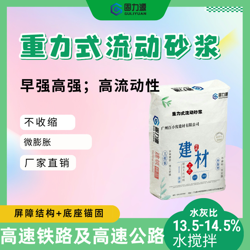 重力式流动砂浆地脚螺栓和钢筋的锚固及混凝土结构补强厂家优惠批