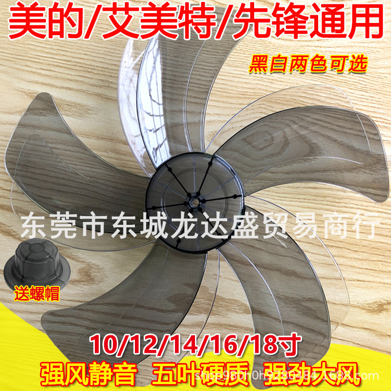 电风扇配件原厂风扇扇叶通用台扇落地扇壁扇风扇叶加厚电风扇叶片