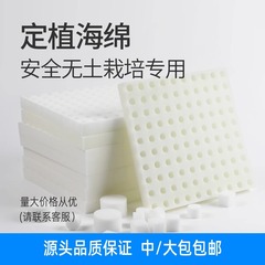 無土栽培育苗スポンジ水培定植綿丸穴十字栽培スポンジハウス育苗綿マトリックス板綿