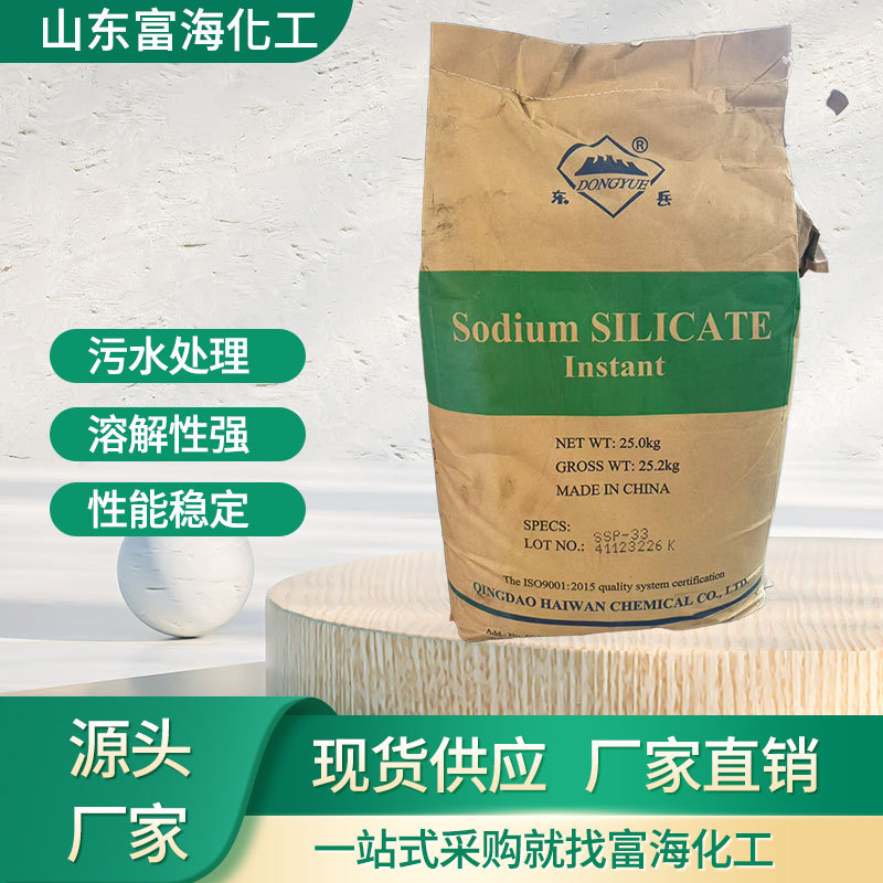 五水偏硅酸钠 东岳工业级洗涤原料 现货印染清洗用五水合偏硅酸钠