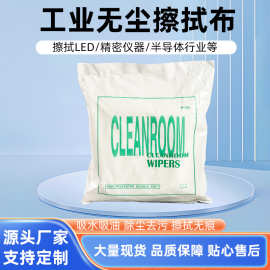 苏州厂家供应防静电擦拭无尘布批发工业30*30cm 12寸激光封边无纺