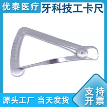 牙科卡尺垂直测量嵌体牙冠数字游标骨脊厚度蜡型种植牙牙骨槽塞尺