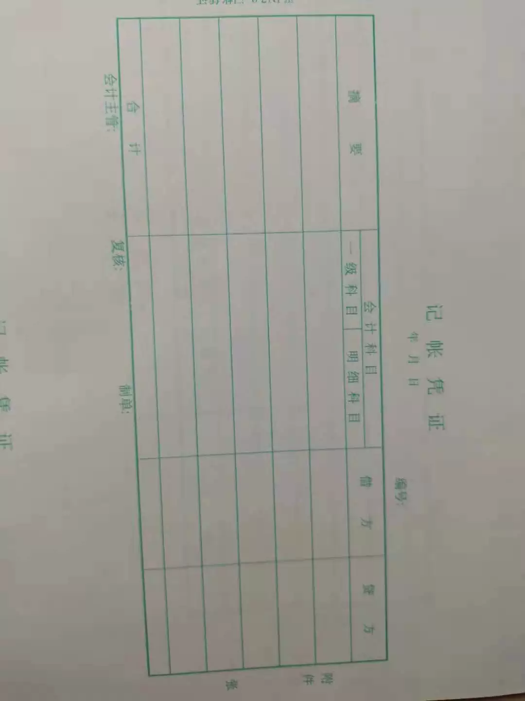 [激光7.0金额式记帐凭证215*345 平PJ7.0财务凭证纸 打印纸215*115]