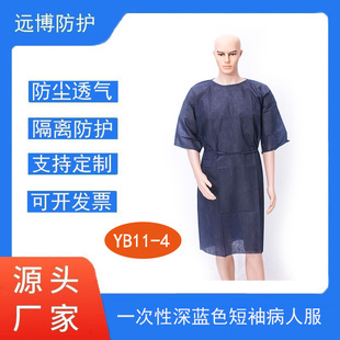 Disposable Surgical clothes one-way work clothes dark blue short-sleeved patient clothes disposable non-woven isolation clothes