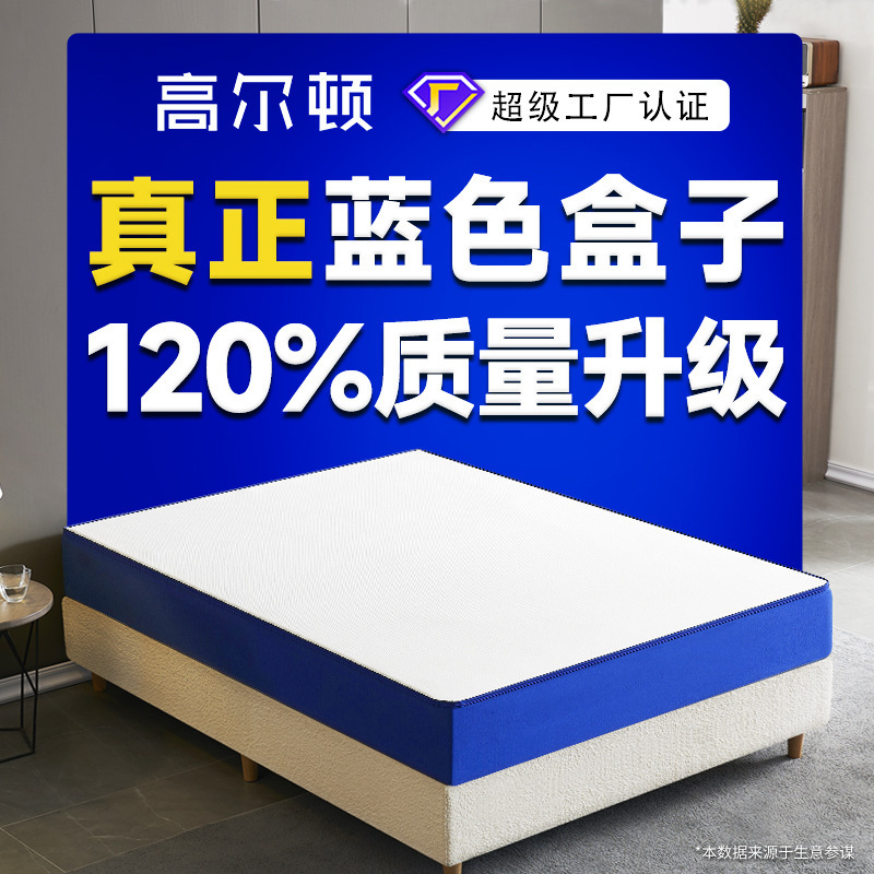 Foshan Goalton Independent Spring Sponge Mattress Internet Celebrity Blue Box Latex Mattress Soft Memory Foam Simmons