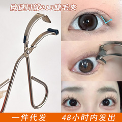 OUMI欧谜219局部睫毛夹下眼倒睫毛小型分段式小号细节迷你卷翘器