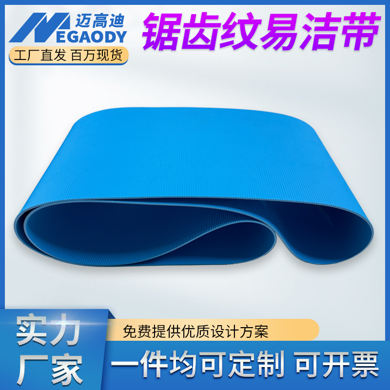 厂家供应食品级锯齿纹易洁带楼梯格耐油耐水耐腐蚀传送带