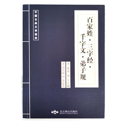 三字経百家姓千字文弟子規小藍皮国学経典朗読書籍満1歳周代発
