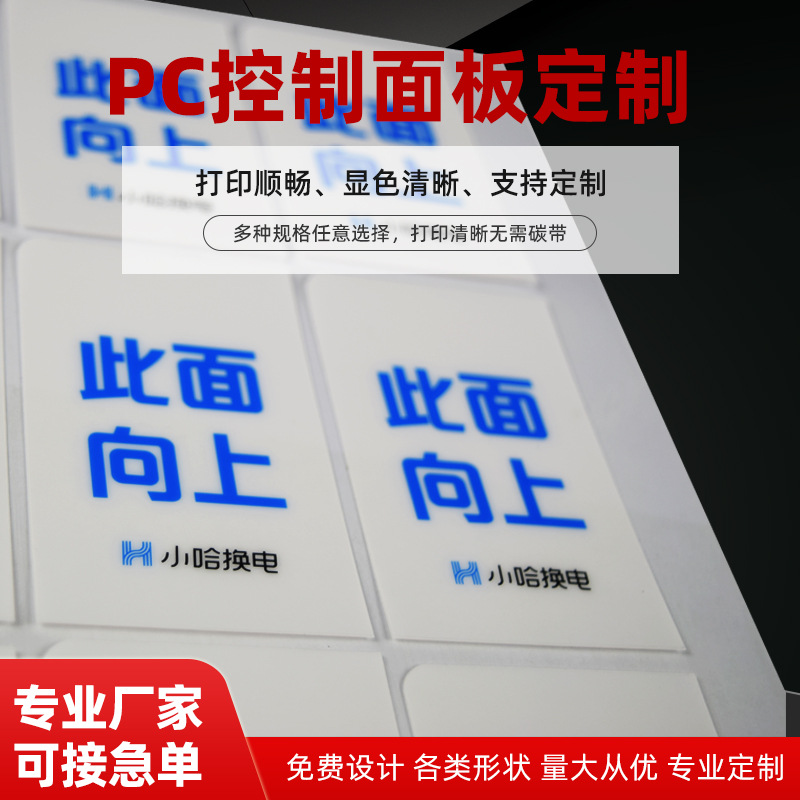 丝印磨砂PC警示贴亚克力镜片有机玻璃铭板PVC开关鼓包控制面板贴
