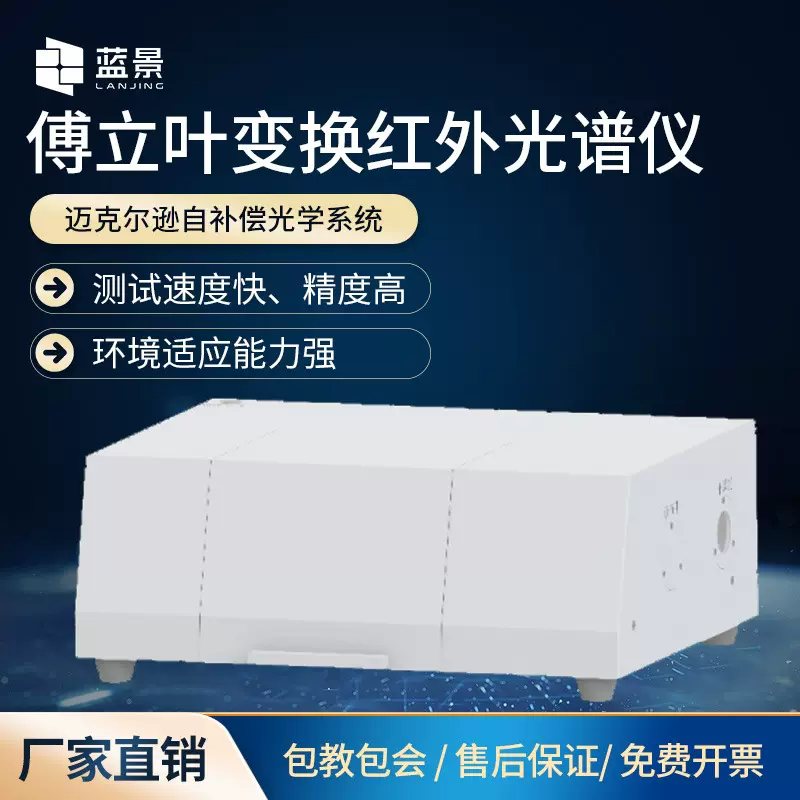 傅立/里叶变换红外光谱仪塑料粒子料性建筑玻璃校正辐射率检测仪