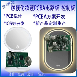PCBA方案板;集成电路;PCB电路板