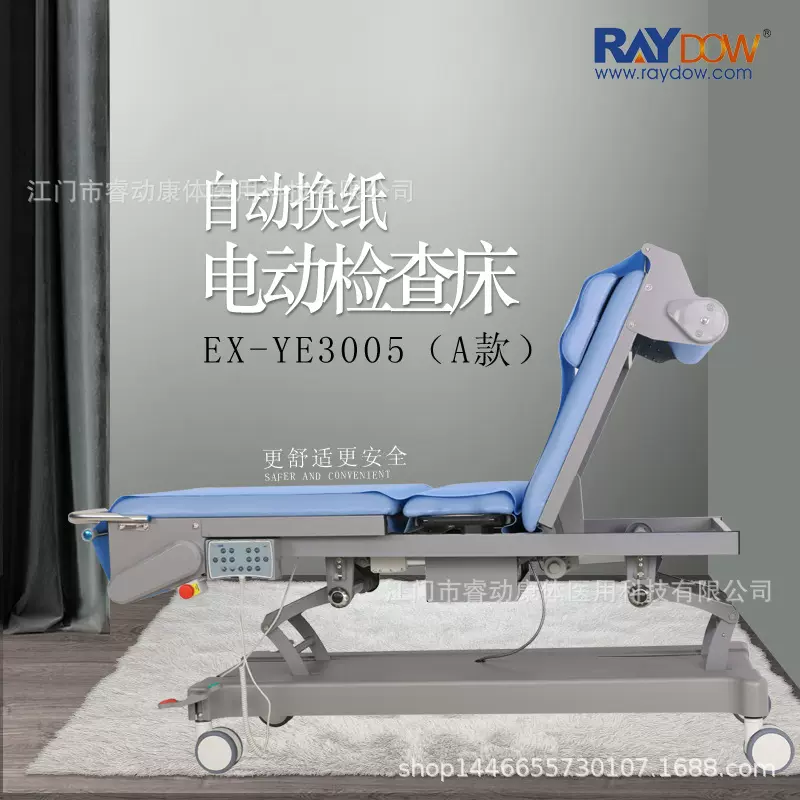 电动检查床EX-YE3005(A款)