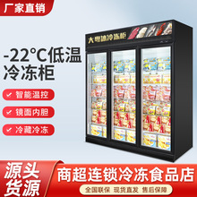 粤冰商用食品肉类冻品冰箱风冷无霜超市冰柜冰淇淋展示柜黑冷冻柜