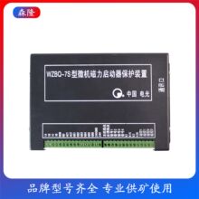 中国电光WZBQ-7S型微机磁力启动器保护装置 开关综保