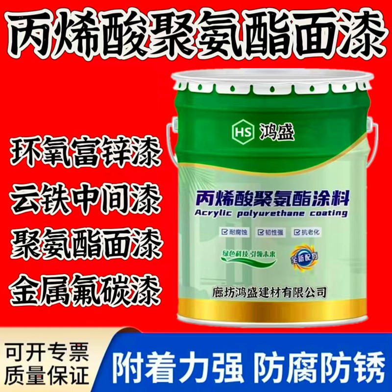 Acrylic Polyurethane Topcoat, Epoxy Zinc-Rich Primer, Acid and Alkali Resistant Anti-Corrosion Paint, Two-Component Polyurethane Topcoat