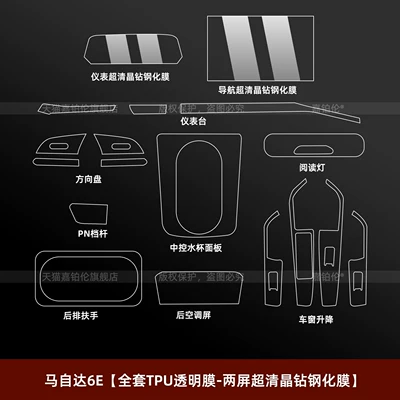 Suitable for 26 models of Mazda 6e, central control screen tempered film, interior protective film, gear shift rear air conditioning sticker, modification accessories (Car interior film) - mazda-6efull-set-of-tpu-transparent-film-dual-screen-ultra-clear-crystal-diamond-tempered-film