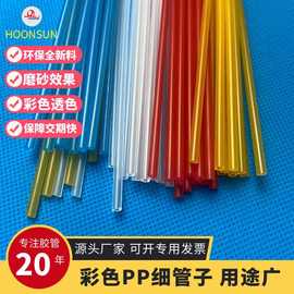 彩色PP空心硬管细管磨砂表面处理帐篷支撑户外用品硬管子轻盈