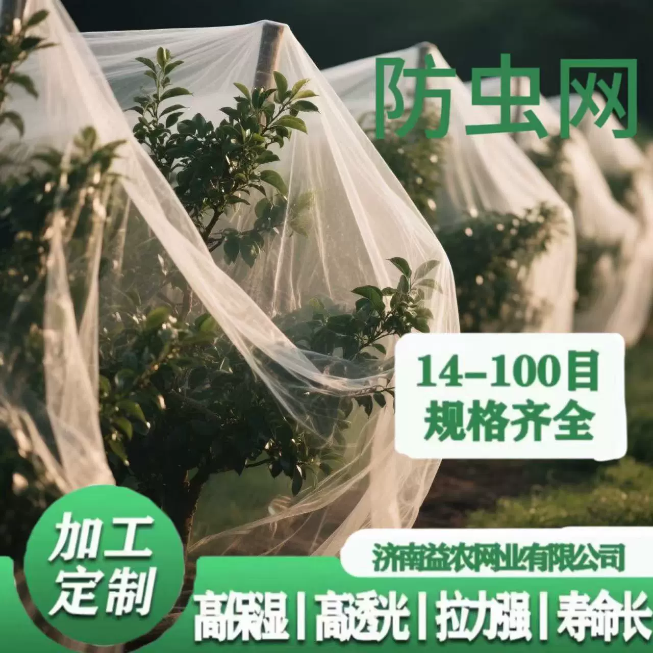 跨境厂家现货批发果园蔬菜大棚葡萄防鸟网40目大棚果园防虫网围网