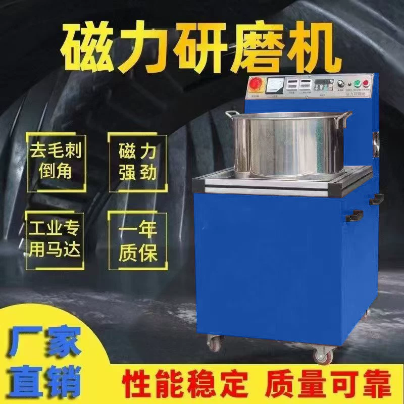 Мощная магнитная шлифовальная машина, магнитная шлифовальная машина, шлифовально-полировальный станок, магнитная полировка и очистка деталей из меди и алюминия, удаление заусенцев из внутренних отверстий.