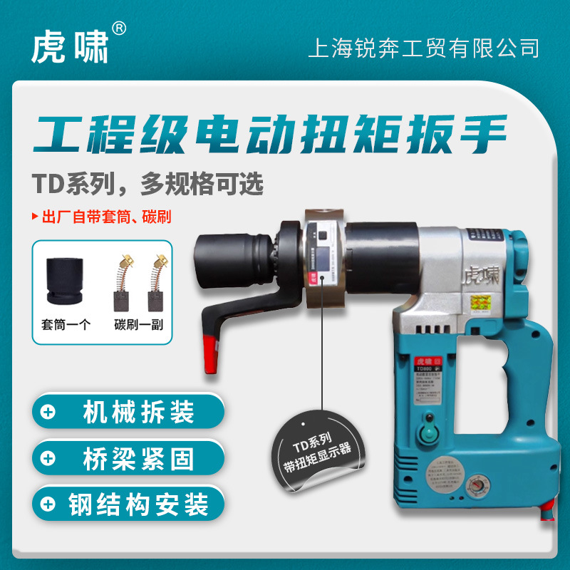 虎啸电动数显扭矩扳手定扭矩可调扭力钢结构桥梁高强螺栓TD5000