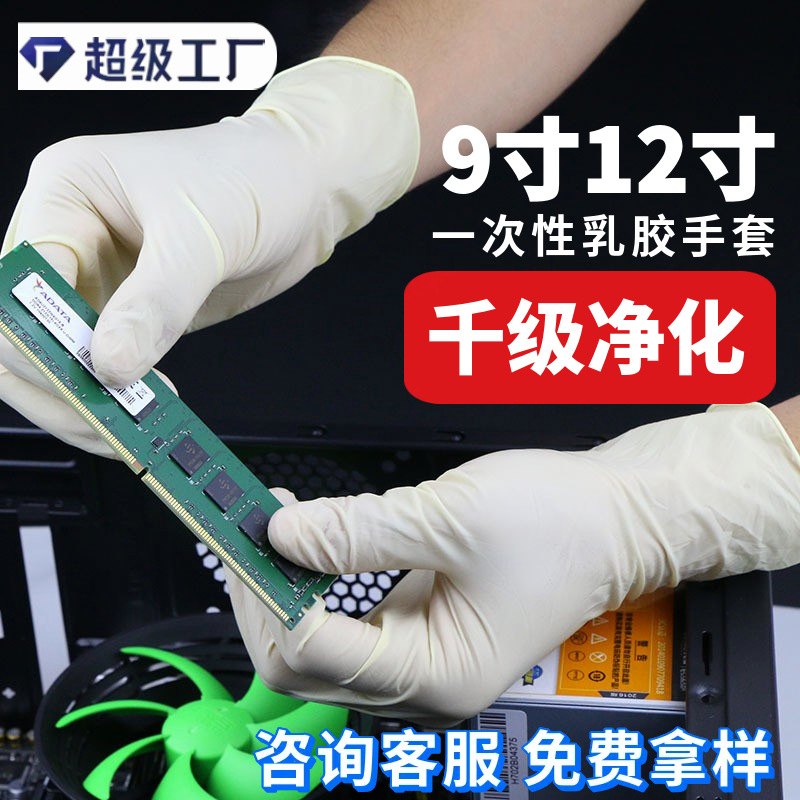 半导体电子车间橡胶耐磨洁净一次性净化乳胶手套无尘专用防静电
