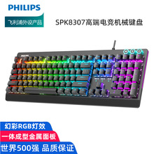 PHILIPS/飞利浦SPK8307幻彩RGB机械键盘有线USB游戏电竞电脑键盘