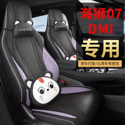 2026 model Sea Lion 07 dmi seat covers, full coverage, all-season, 25 model seat covers, interior modification, car seat cushions