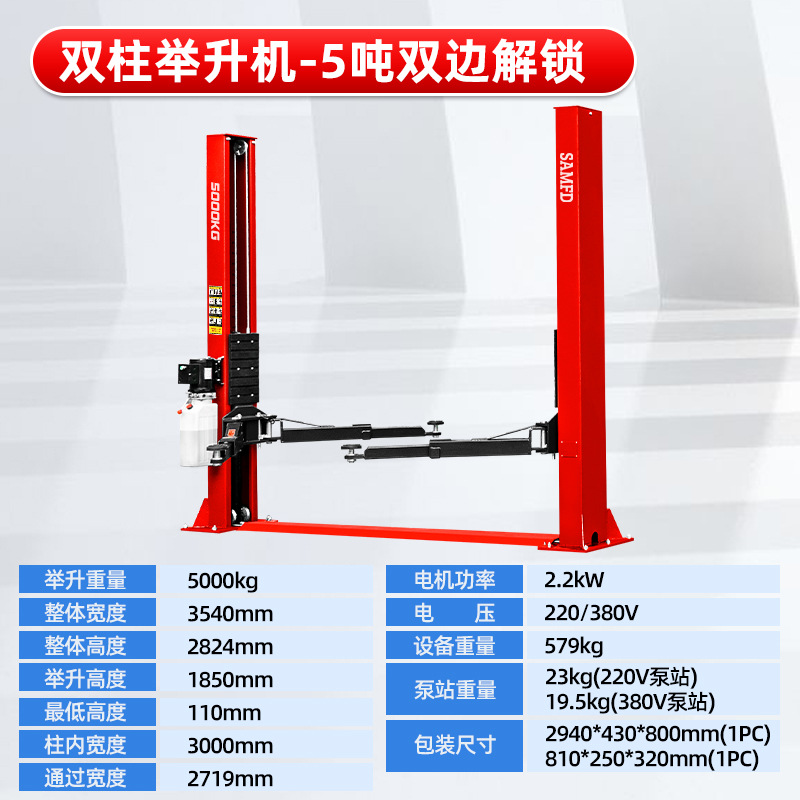 Elevador hidráulico de dos columnas SAMFD para autos, elevador de pórtico de dos columnas para taller de reparación de automóviles, tienda 4S