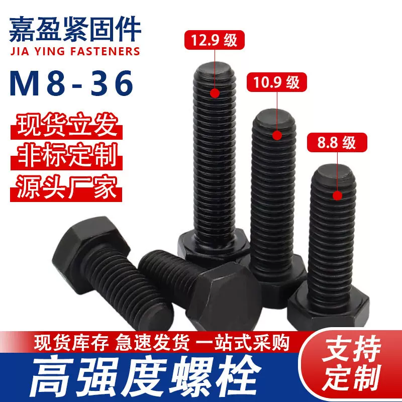 8.8级高强度螺栓国标GB/T 5782碳钢全牙半牙外六角螺丝M6-M48