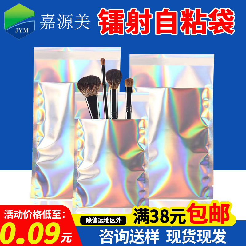 Laser self-adhesive bag toy keychain blind bag self-adhesive packing bag ins style laser packing bag silver self-sealing bag