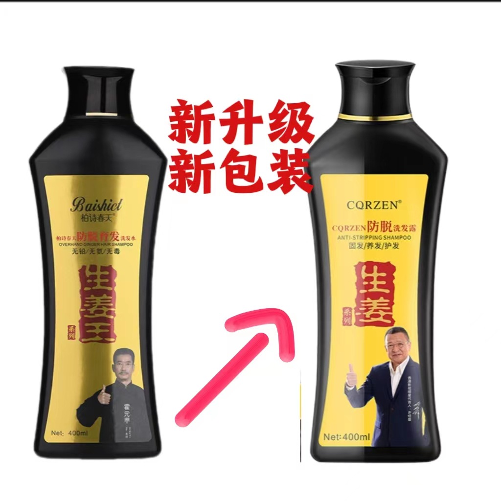 Baishi spring Fang off hair growth shampoo men's and women's hair growth artifact nourishing hair shampoo genuine a generation of hair
