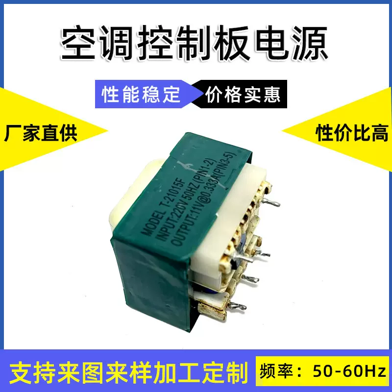 智能水冷空调控制板电源EI41*20插针式硅钢片高频控制变压器批发