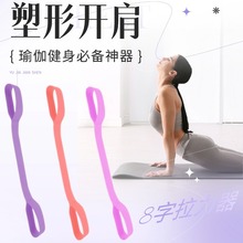 8字拉力器女开背硅胶弹力带拉力绳家用健身瑜伽拉伸拉背练背神器