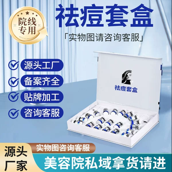 Anti-acne Set Special Anti-acne Cream for Beauty Salon Anti-acne Cream Set Box Anti-acne Cream Water Desalination Acne Seal Essence