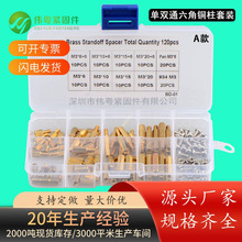 120/300/160/240/320PCS六角单双通铜柱/单头隔离柱组合螺丝盒装