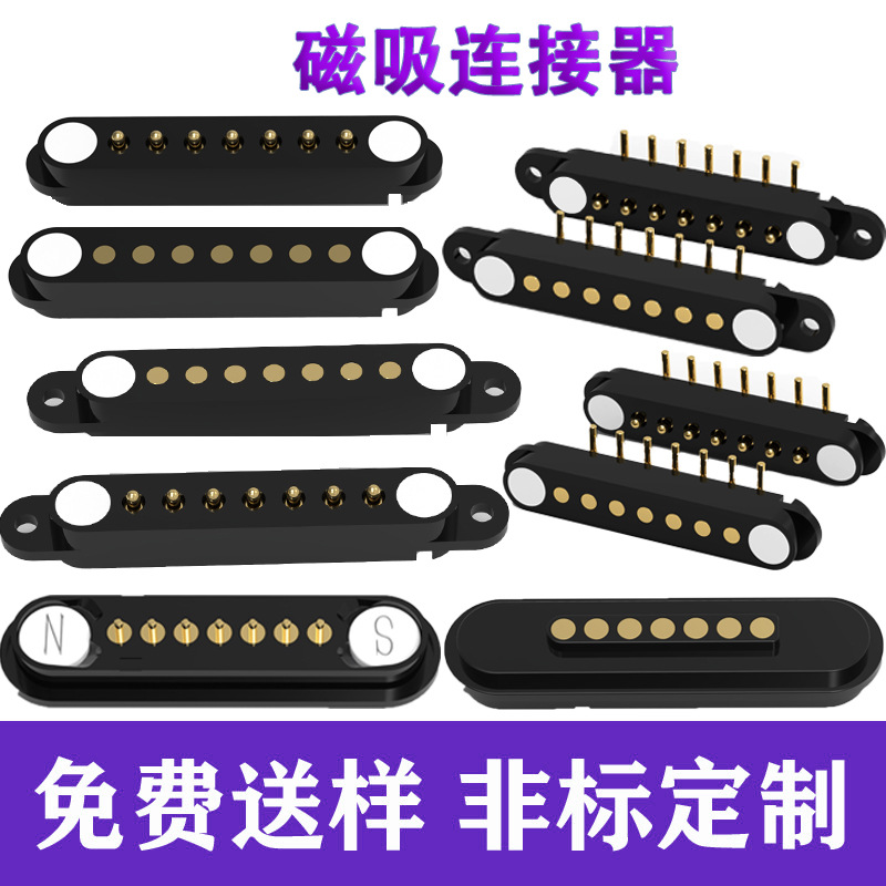 7pin磁吸连器防呆焊线带线接线镀金自动吸附智能穿戴充电公母座