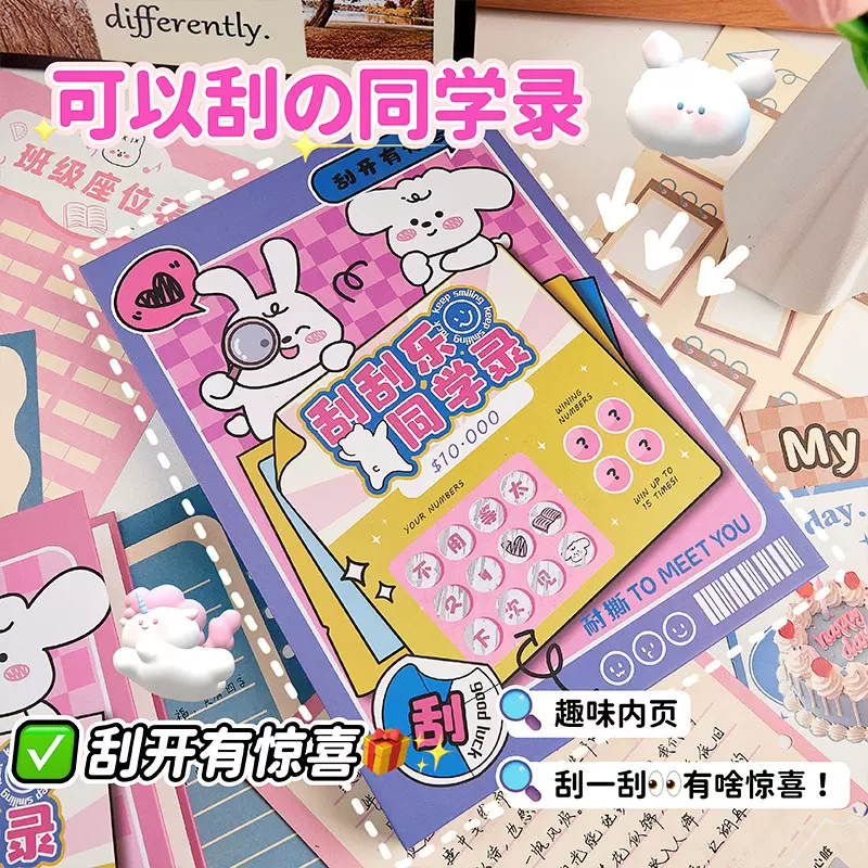 刮刮乐同学录2024新款小学生六年级创意毕业纪念册小众高级感DIY