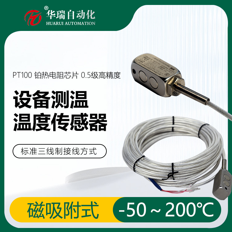 GWP200矿用温度传感器吸附式磁铁感温探头接触式铂电阻测温探头